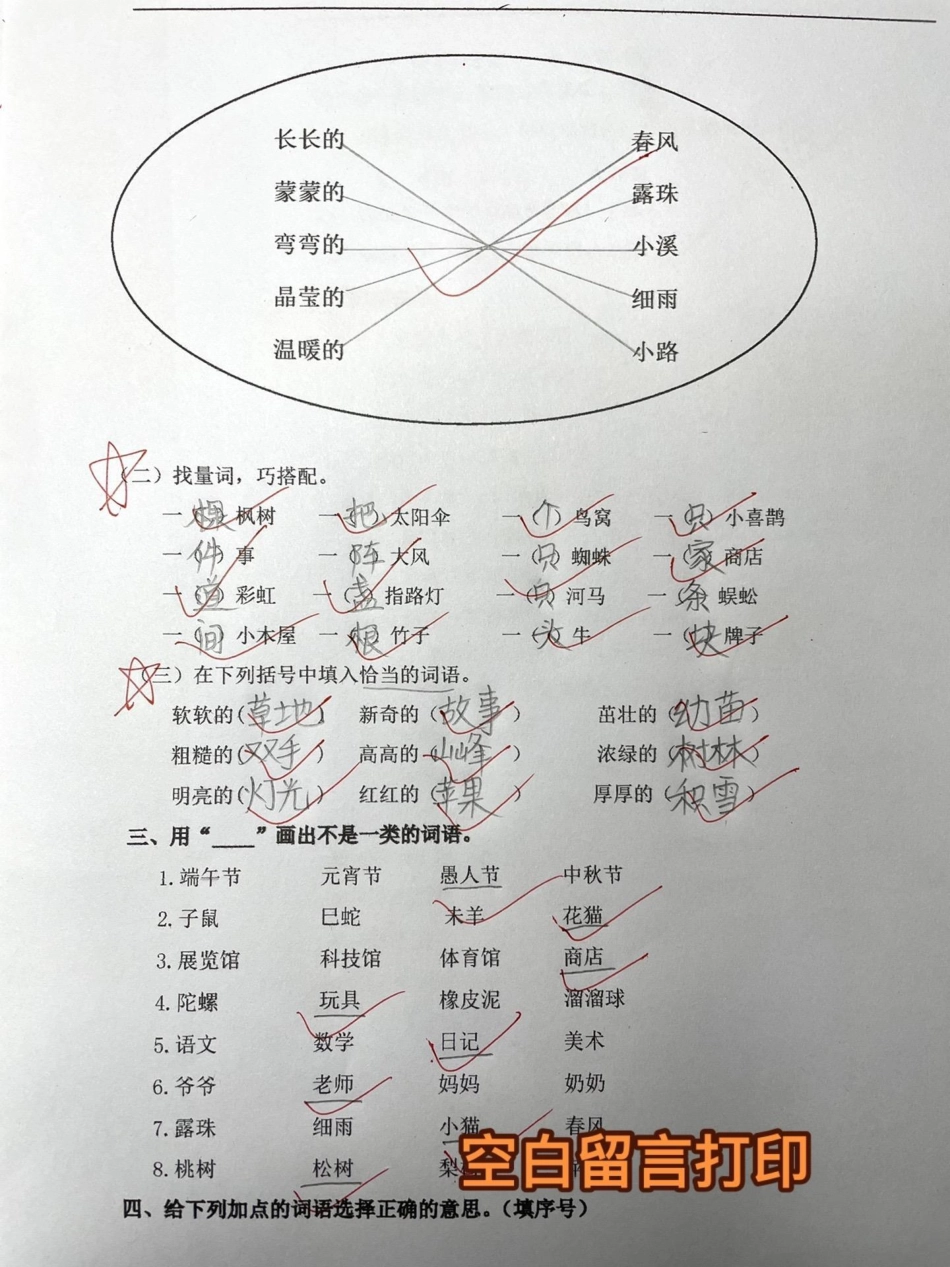 二年级下册语文期中期末总复习词语专项训练。二年级 知识分享 小学语文 原创 干货.pdf_第3页