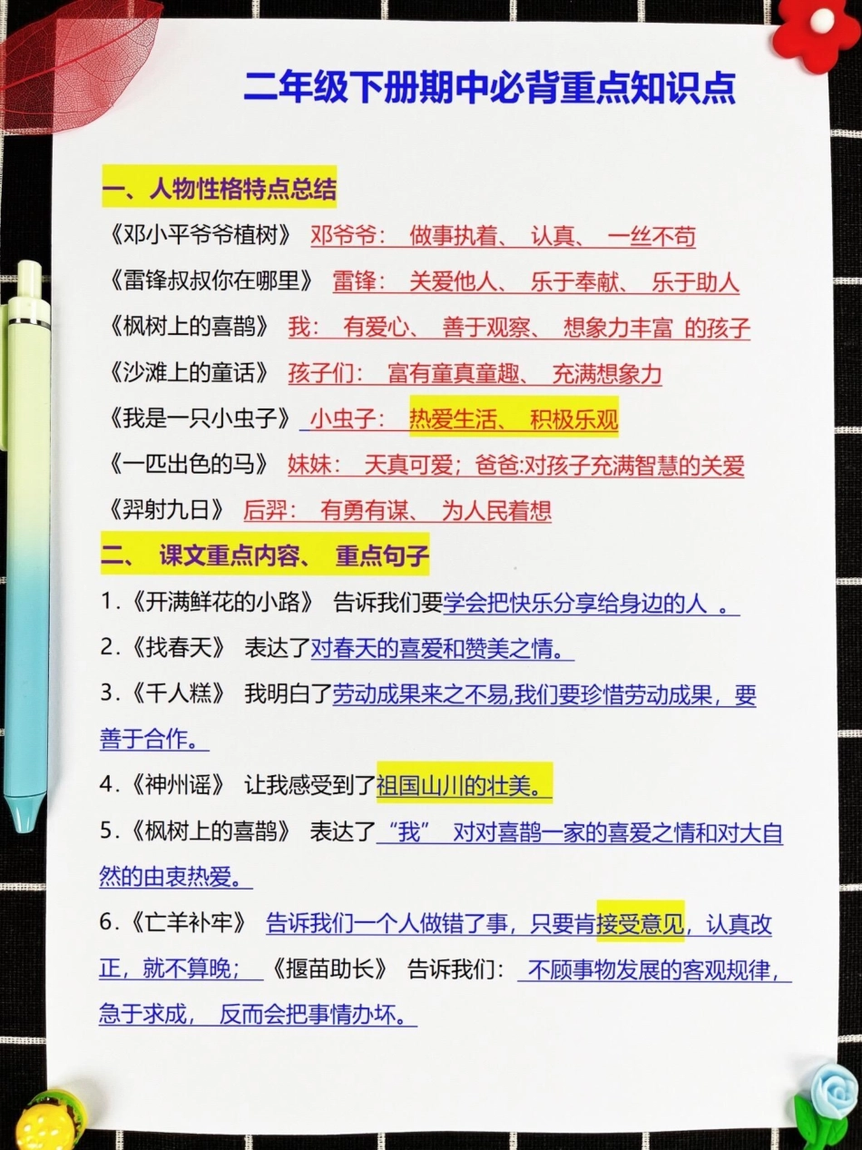 二年级下册语文期中重点考点难点，都在这里！共14页可打印,全是期中考试必考重点知识点！老师精心整理，家长给孩子打印出来练习吧！二年级语文 二年级下册语文 二年级下册 二年级语文预习 二年级语文下册.pdf_第2页