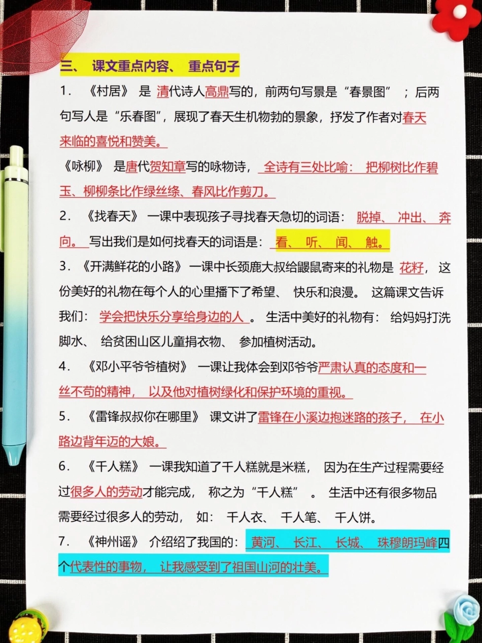 二年级下册语文期中重点考点难点，都在这里！共14页可打印,全是期中考试必考重点知识点！老师精心整理，家长给孩子打印出来练习吧！二年级语文 二年级下册语文 二年级下册 二年级语文预习 二年级语文下册.pdf_第3页