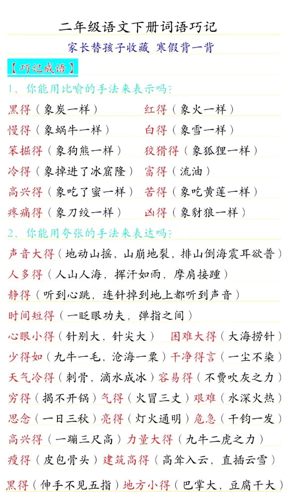 二年级下册语文巧记词语，收藏保存学习语文 小学语文 学习 教育 二年级.pdf_第1页