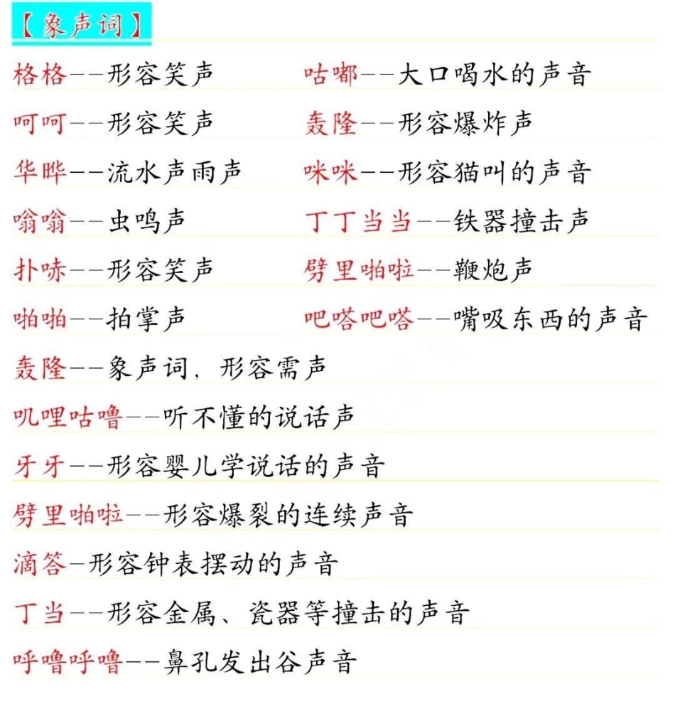 二年级下册语文巧记词语，收藏保存学习语文 小学语文 学习 教育 二年级.pdf_第2页