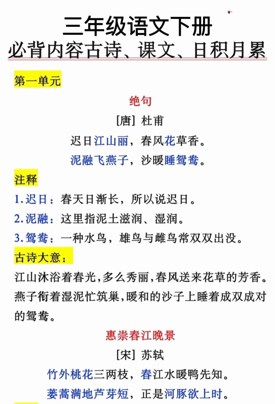 二年级下册语文全册必背古诗，课文内容，日积月累汇总小学语文 教育 学习 语文 二年级.pdf_第1页