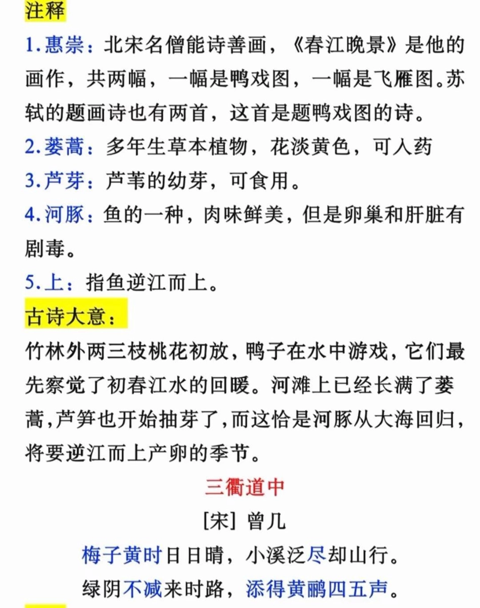 二年级下册语文全册必背古诗，课文内容，日积月累汇总小学语文 教育 学习 语文 二年级.pdf_第2页