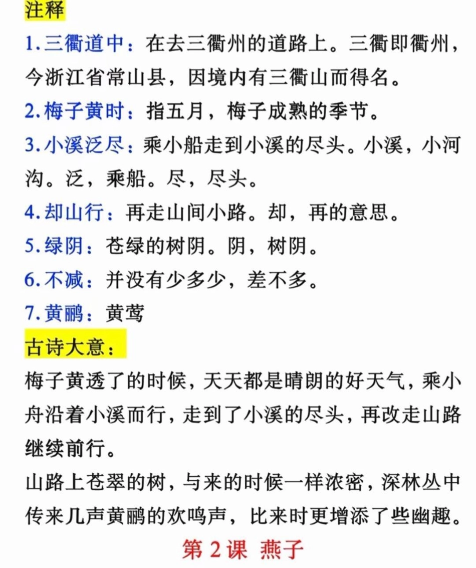 二年级下册语文全册必背古诗，课文内容，日积月累汇总小学语文 教育 学习 语文 二年级.pdf_第3页