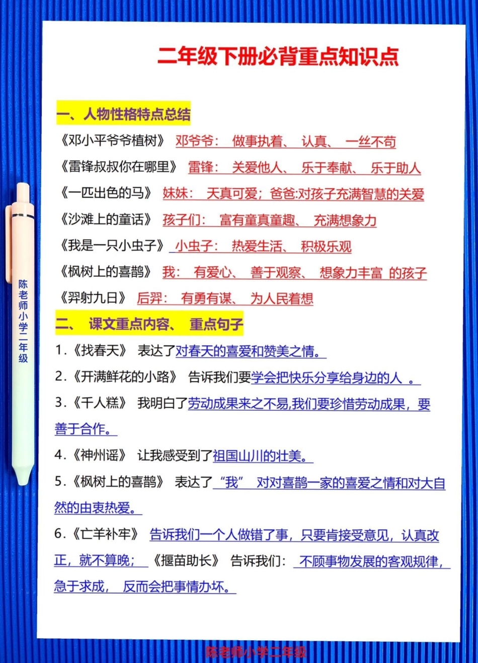 二年级下册语文全册必背重点知识。共14页可打印,全是考试常考必考重点，老师强烈推荐，给孩子打印出来背一背吧！二年级语文 二年级下册语文 二年级下册 二年级语文预习 二年级语文下册.pdf_第2页