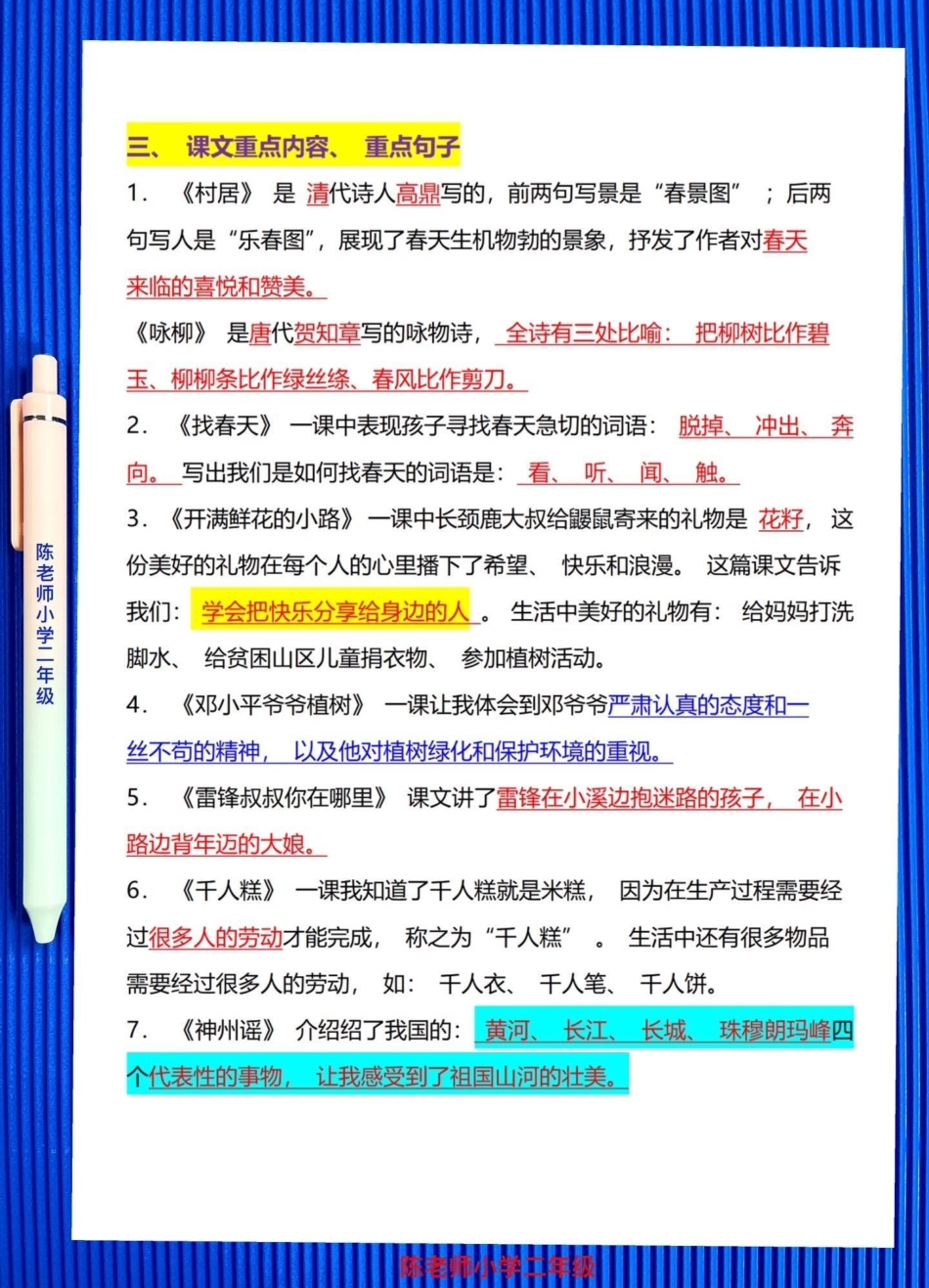 二年级下册语文全册必背重点知识。共14页可打印,全是考试常考必考重点，老师强烈推荐，给孩子打印出来背一背吧！二年级语文 二年级下册语文 二年级下册 二年级语文预习 二年级语文下册.pdf_第3页