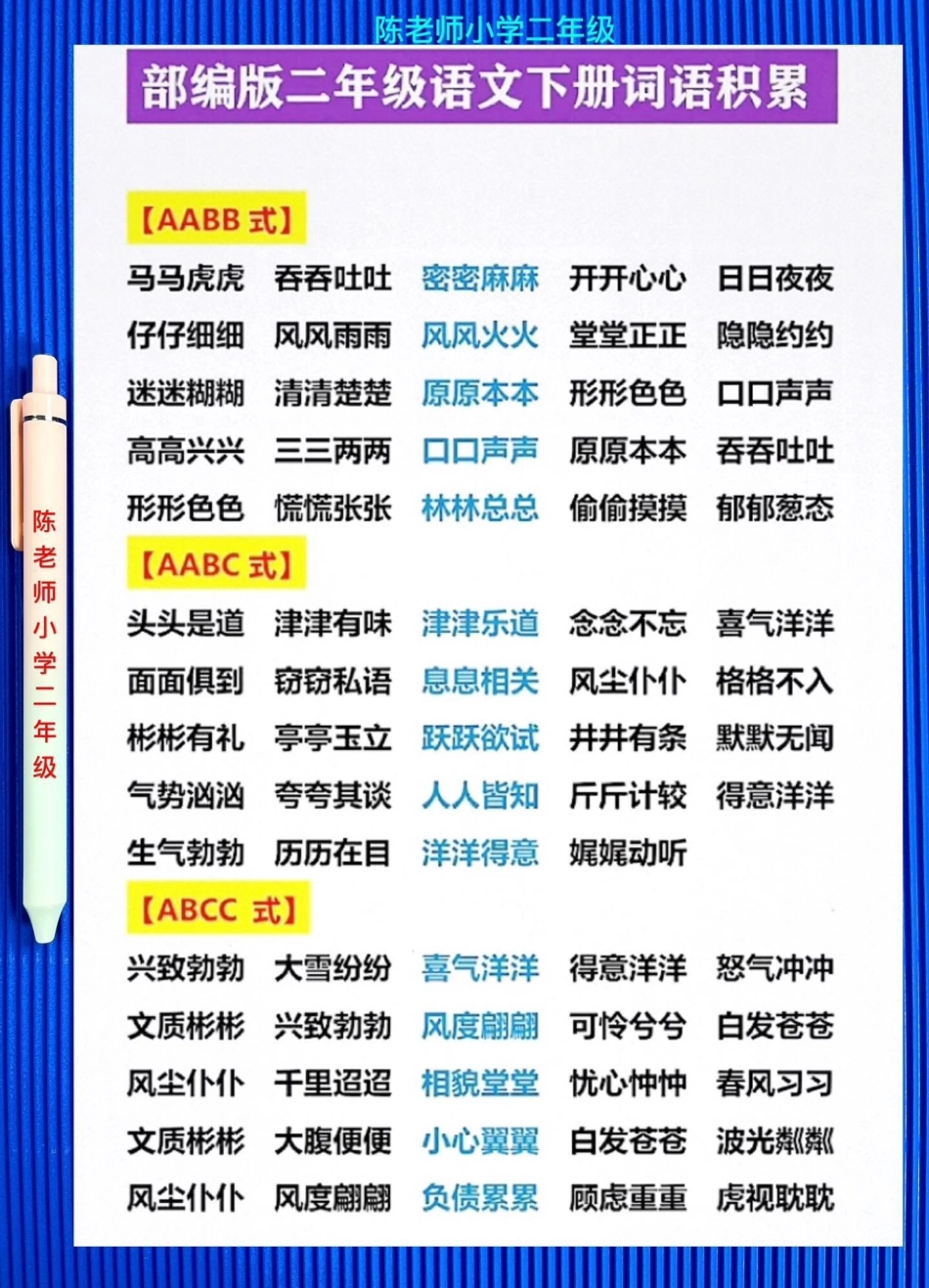 二年级下册语文全册词语汇总，语文老师精心整理。二年级语文下册 词语积累 二年级语文 知识点总结 二年级下册.pdf_第1页