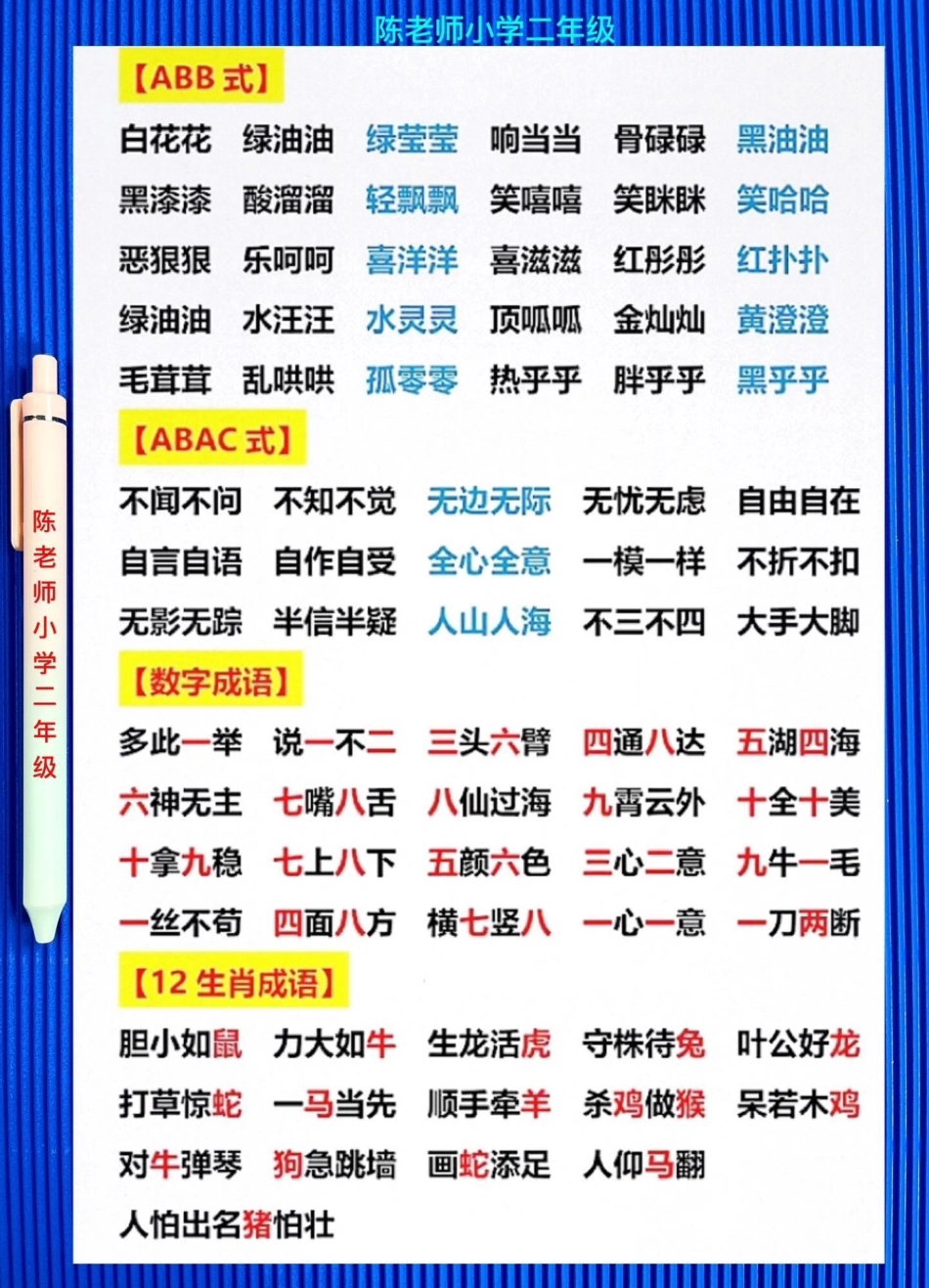 二年级下册语文全册词语汇总，语文老师精心整理。二年级语文下册 词语积累 二年级语文 知识点总结 二年级下册.pdf_第2页