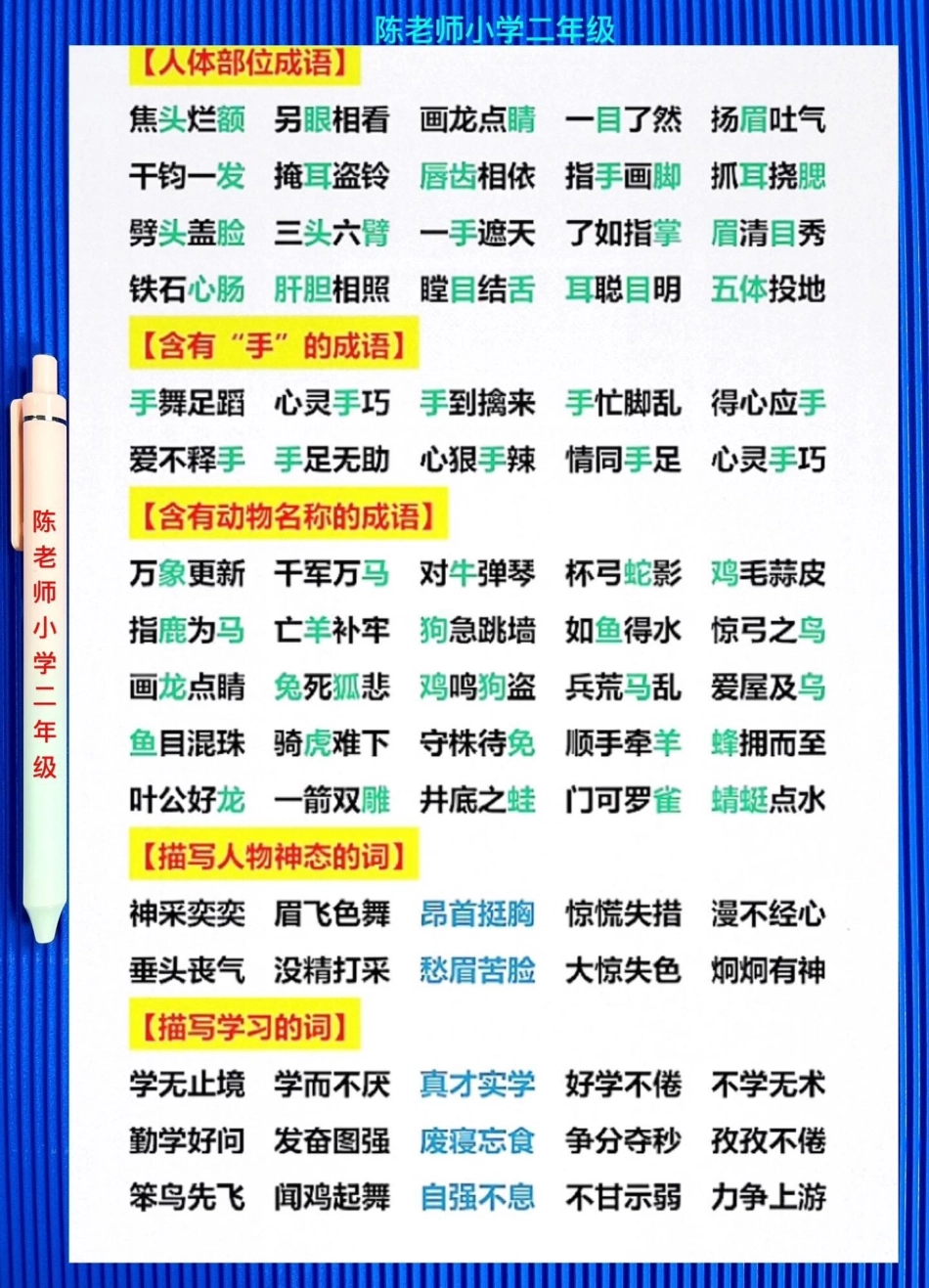 二年级下册语文全册词语汇总，语文老师精心整理。二年级语文下册 词语积累 二年级语文 知识点总结 二年级下册.pdf_第3页