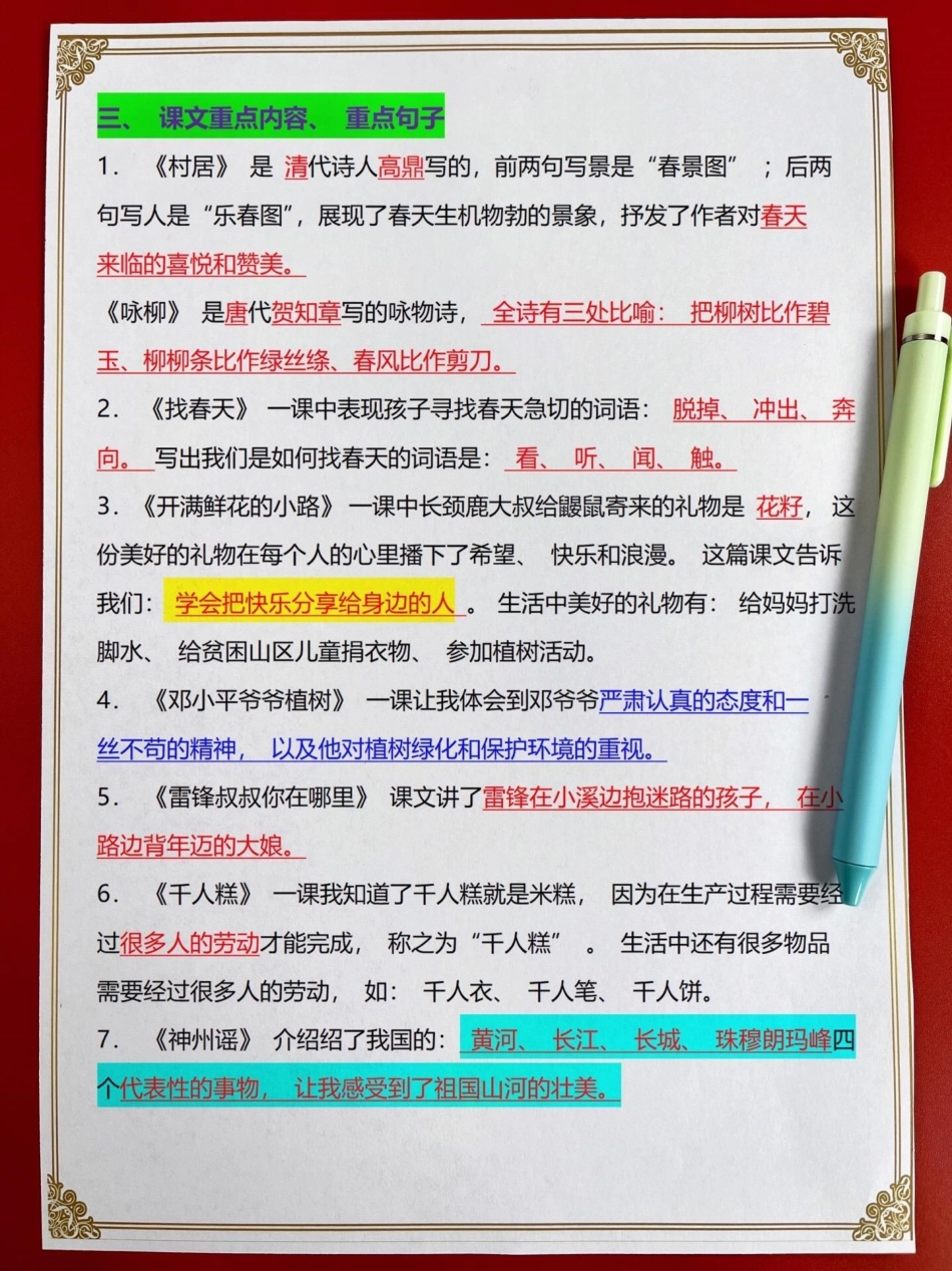 二年级下册语文全册难点考点重点汇总。老师都整理在这里了，共14页可打印,全是考试必考重点知识点！为了孩子考试不丢分，家长打印出来给孩子练习吧！二年级语文 二年级下册语文 二年级下册 二年级语文预习 二.pdf_第3页