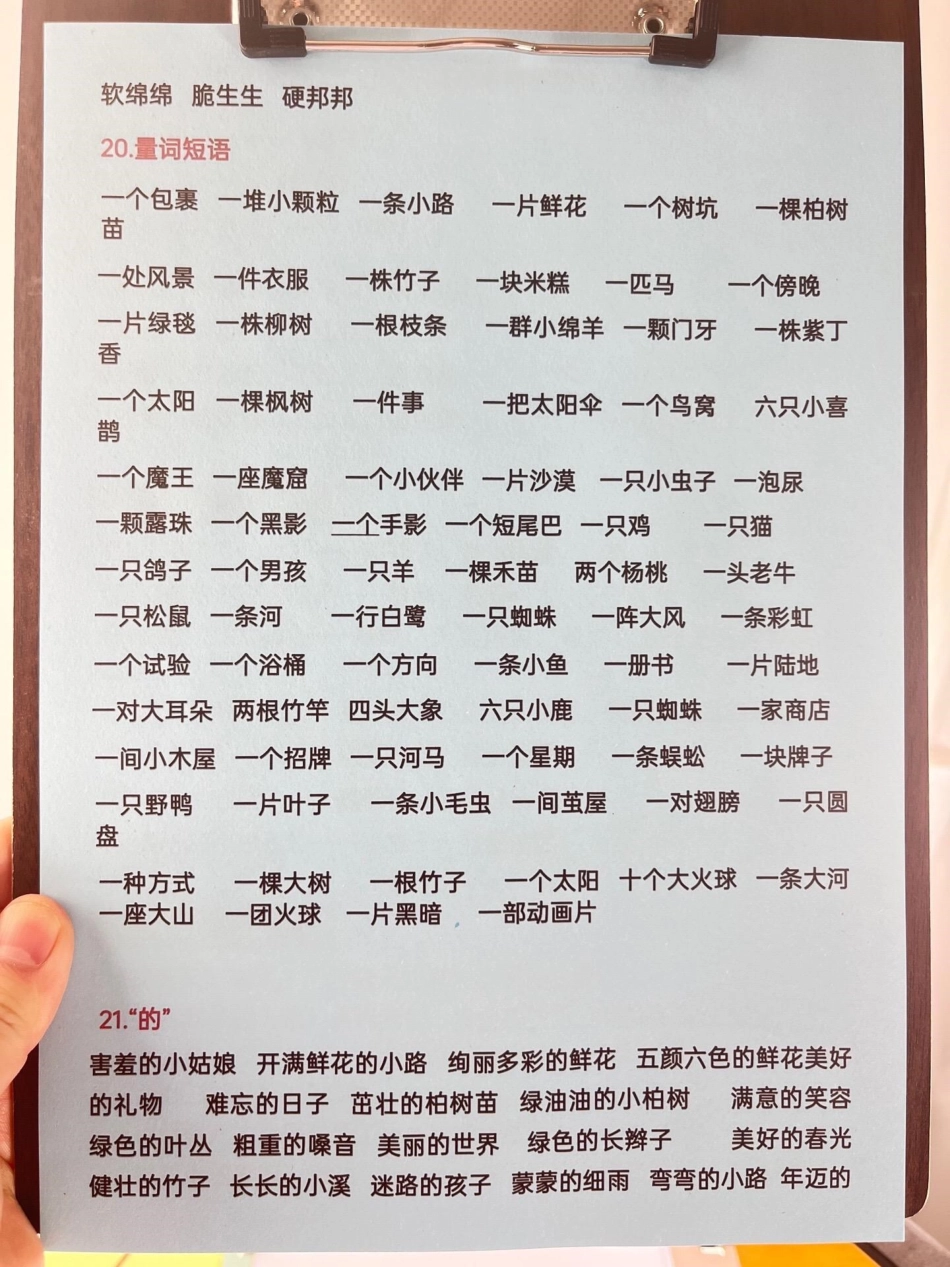 二年级下册语文全册重点词语归纳及知识点资。料，涵盖了整个二年级下册的一大部分必须要掌握的内容，是期末复习的神器！赶快打印一份给孩子学习吧。二年级语文下册 期末考试 知识点总结 小学知识点归纳 必考考点.pdf_第3页