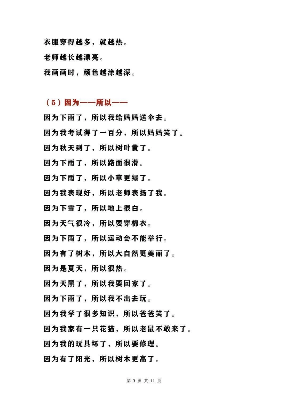 二年级下册语文造句及练习题 教育 学习 知识点总结 学霸秘籍.pdf_第3页