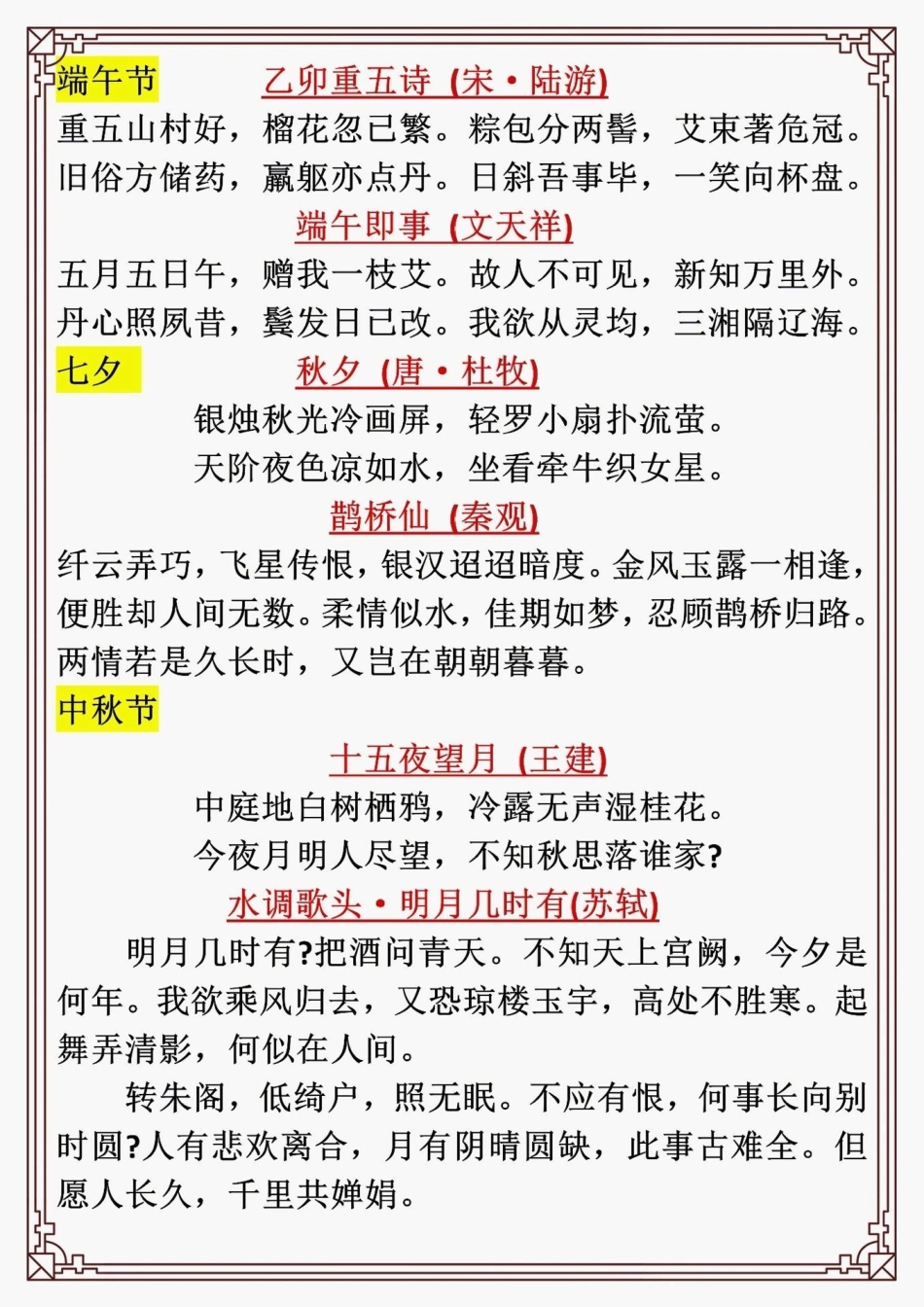 二年级下册语文知识拓展描写传统节日的古诗词 教育 小学语文 知识点总结 语文.pdf_第2页