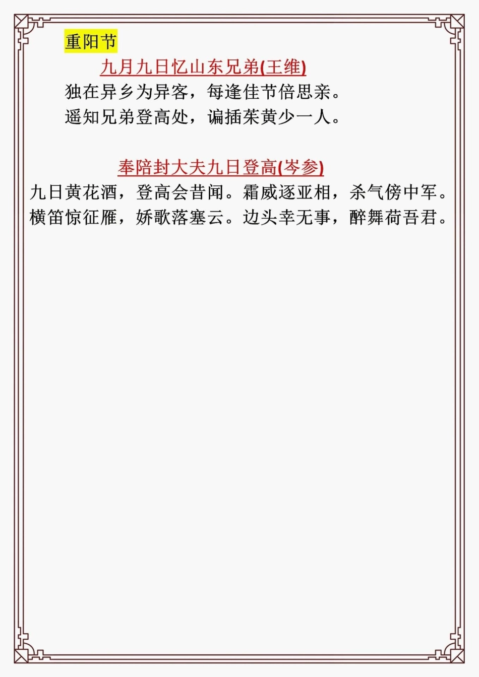 二年级下册语文知识拓展描写传统节日的古诗词 教育 小学语文 知识点总结 语文.pdf_第3页