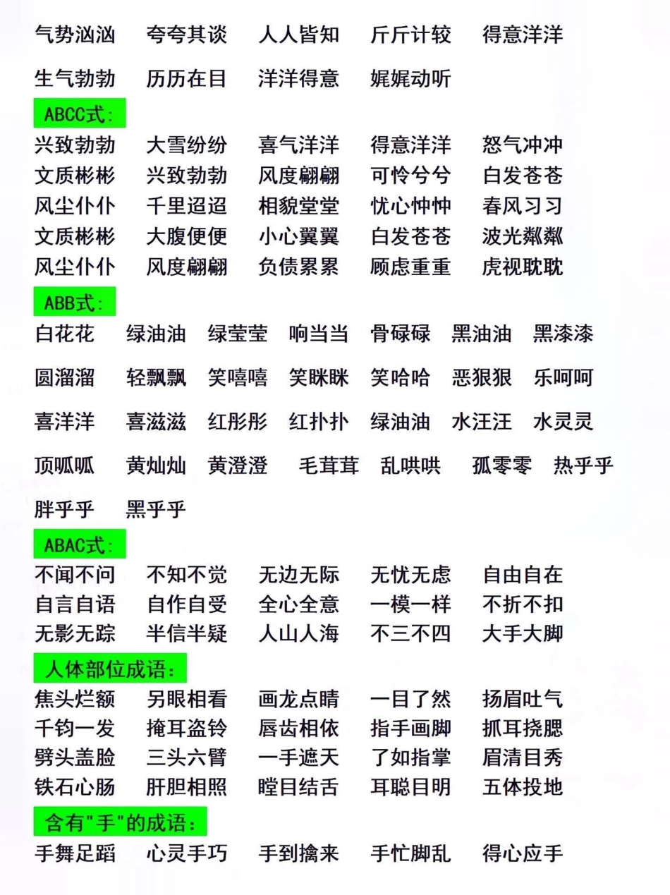 二年级下册语文重点词汇积累汇总。知识点总结 词语积累 小学语文知识点  二年级语文  热点 创作者中心.pdf_第2页
