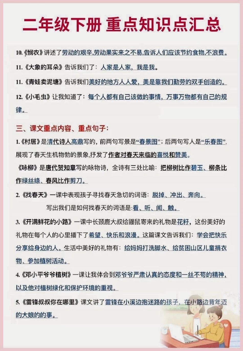 二年级下册语文重点知识大盘点语文 教育 学习.pdf_第2页