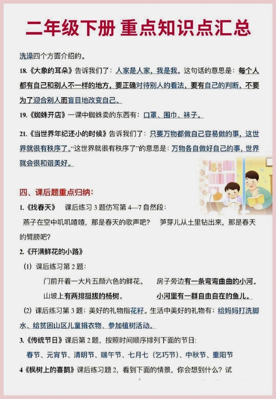 二年级下册语文重点知识大盘点语文 教育 学习.pdf_第3页