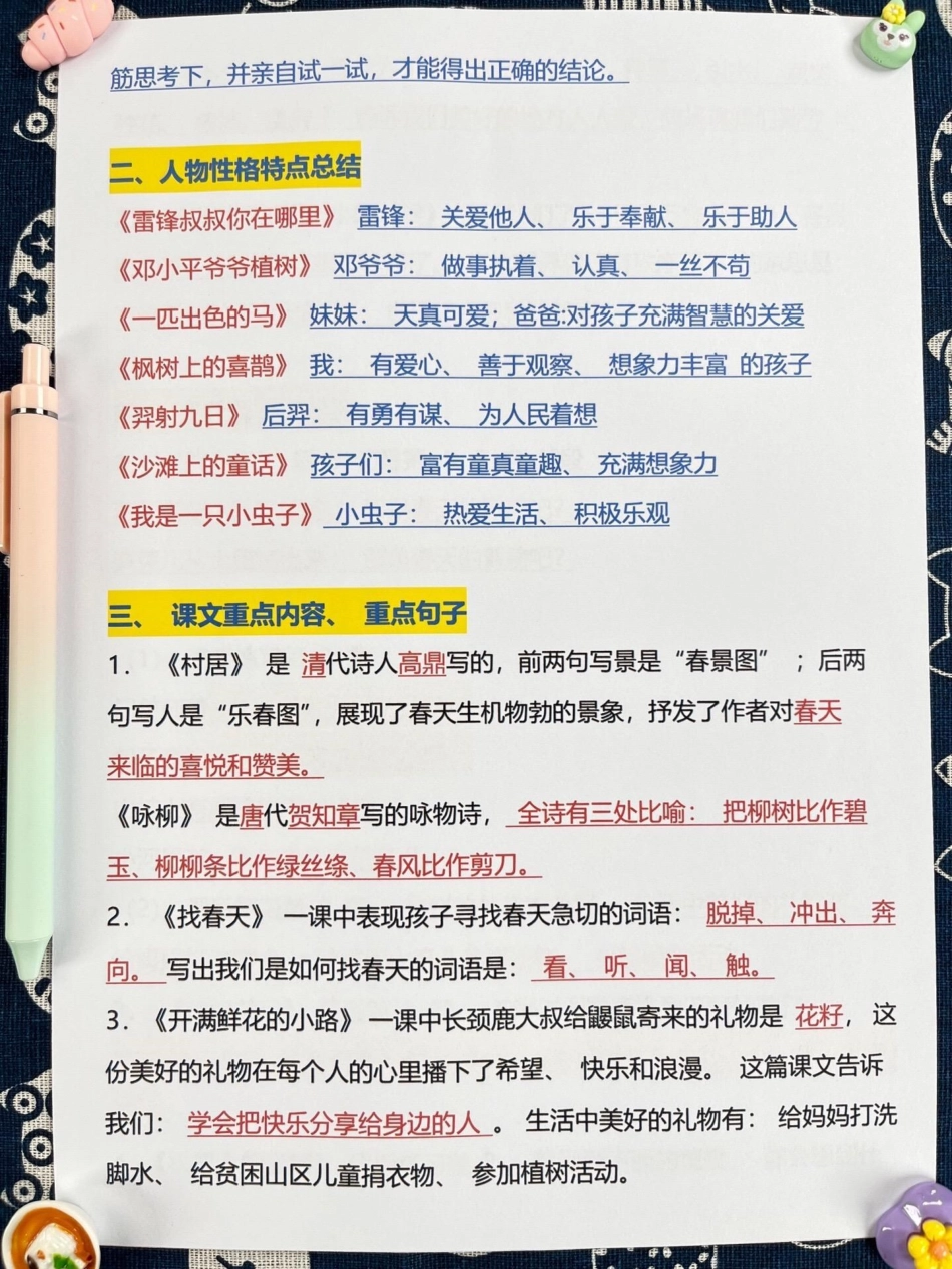 二年级下册语文重点知识汇总资料12页，老。师精心整理，搭配课本所学的重点进行学习，巩固基础，做到考试不失分。这份资料包含词语积累和小学知识点归纳，家长收藏后可让孩子多练习。二年级语文下册  二年级语文.pdf_第3页