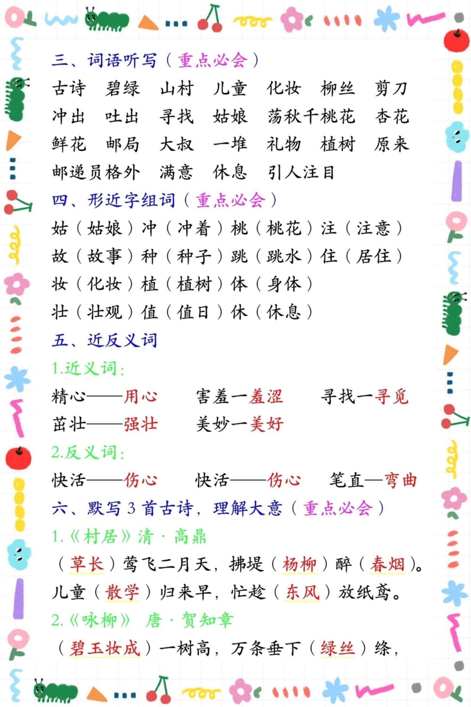 二年级下册重点知识总结。二年级 家庭教育 知识分享 家庭 宝妈.pdf_第3页