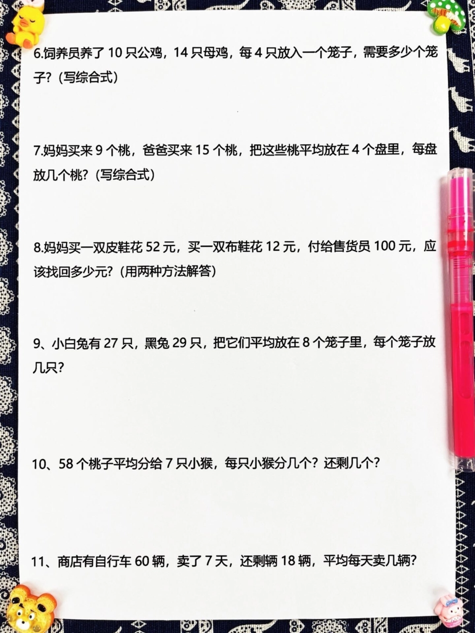 二年级下学期数学解决问题专项练习，包含期。中和期末常考题型共计50道。建议快速打印出来，让孩子进行练习。小学数学 二年级 解决问题.pdf_第3页