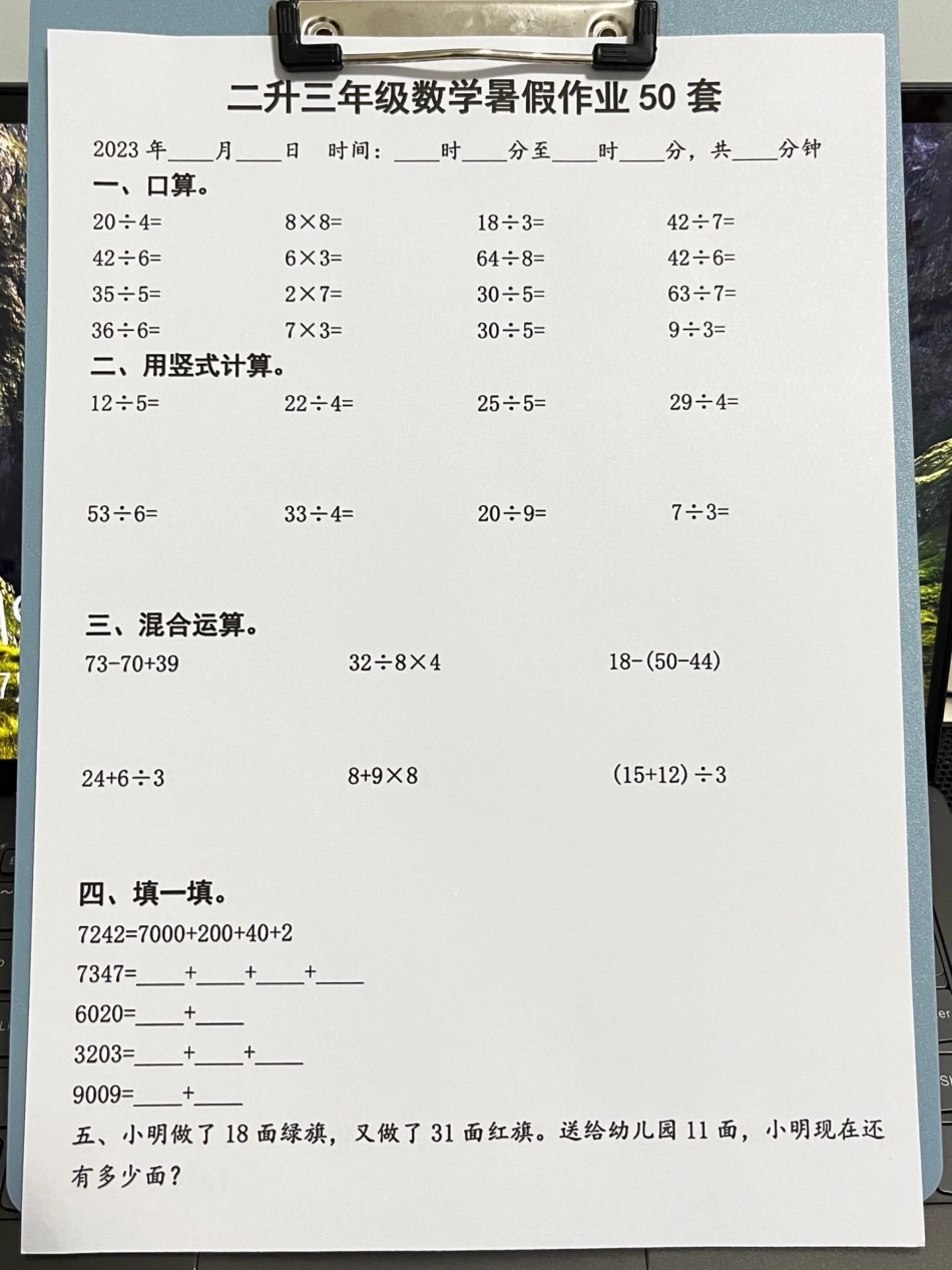 二年级下学期数学课程的暑期作业共有50页。，要求每天完成一定的练习量。这项作业需要二年级学生在暑假期间预习并学习，以便更好地适应即将到来的三年级数学课程。暑假作业 二升三 暑假预习 假期学习 二年级数.pdf_第2页