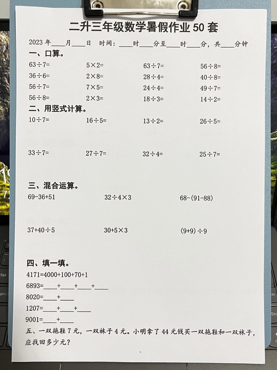 二年级下学期数学课程的暑期作业共有50页。，要求每天完成一定的练习量。这项作业需要二年级学生在暑假期间预习并学习，以便更好地适应即将到来的三年级数学课程。暑假作业 二升三 暑假预习 假期学习 二年级数.pdf_第3页