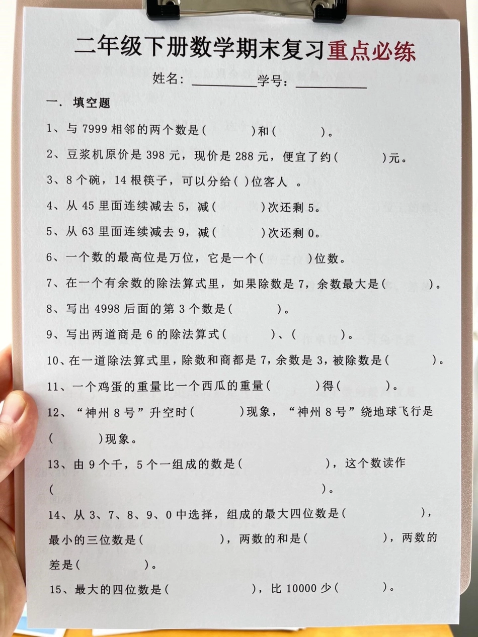 二年级下学期数学期末复习重点易错题型练习。。班主任汇总了90道往年期末常见的易错题，均为重要考点，家长可打印出来让孩子进行练习。这将有助于孩子复习备考，提高数学成绩。 二年级 数学 期末复习 家长收藏.pdf_第2页