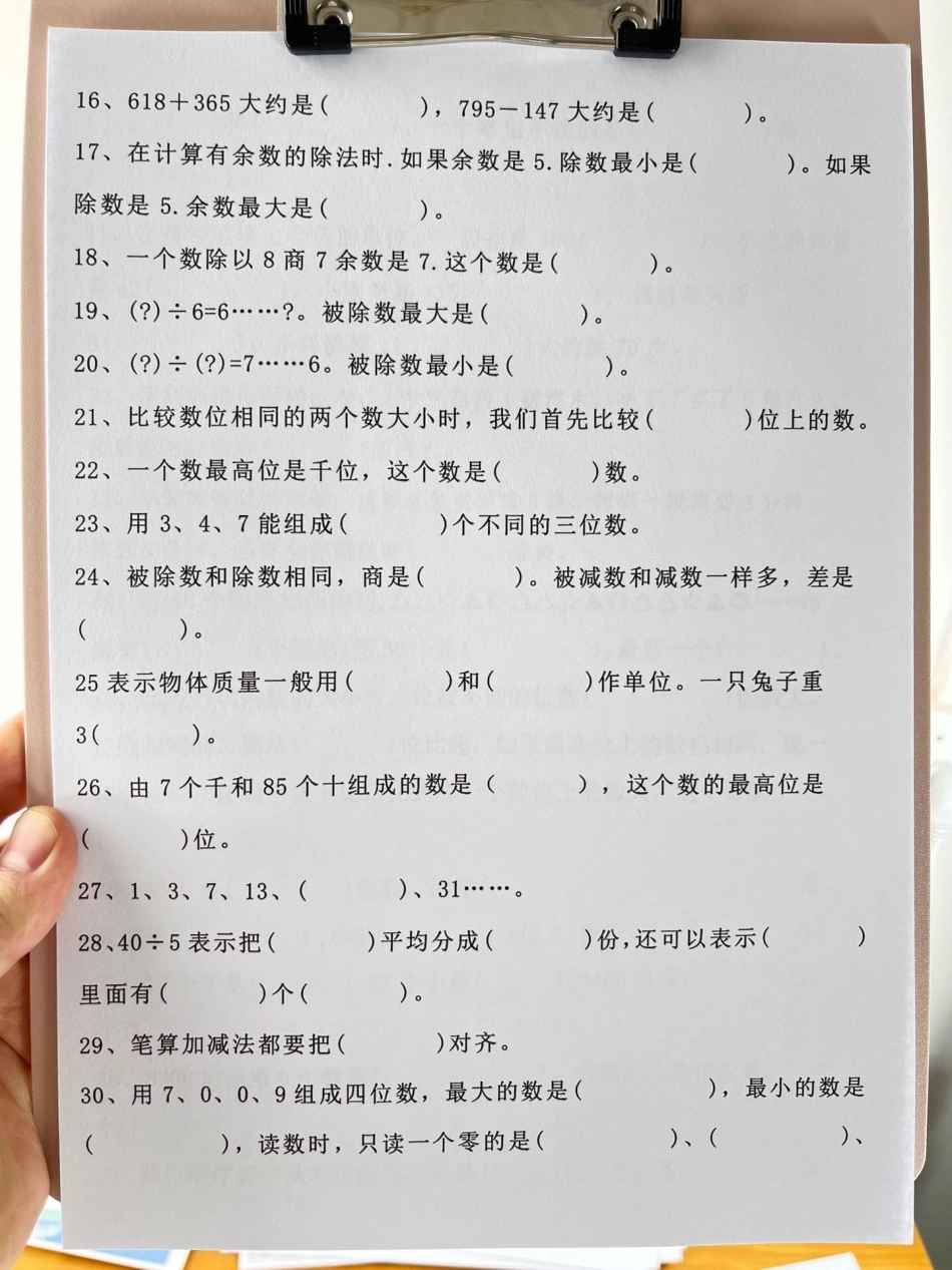 二年级下学期数学期末复习重点易错题型练习。。班主任汇总了90道往年期末常见的易错题，均为重要考点，家长可打印出来让孩子进行练习。这将有助于孩子复习备考，提高数学成绩。 二年级 数学 期末复习 家长收藏.pdf_第3页