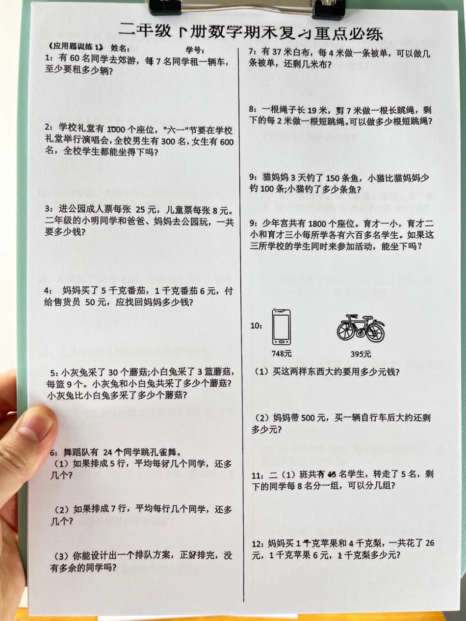 二年级下学期数学重点应用题和空题练习，适。用于期末复习和考试。 家长收藏给孩子打印练习吧！二年级数学 期末复习 期末考试.pdf_第2页