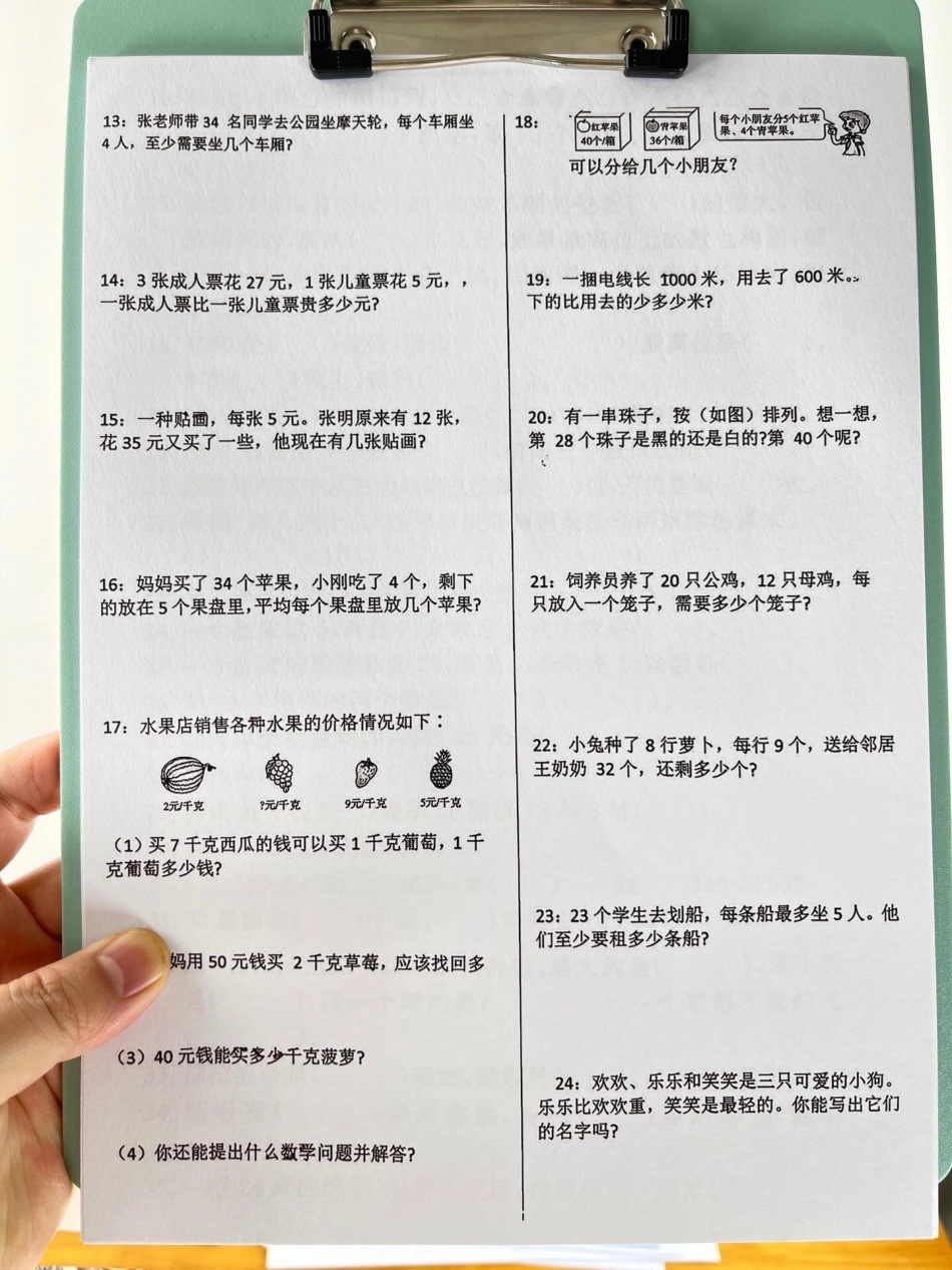 二年级下学期数学重点应用题和空题练习，适。用于期末复习和考试。 家长收藏给孩子打印练习吧！二年级数学 期末复习 期末考试.pdf_第3页