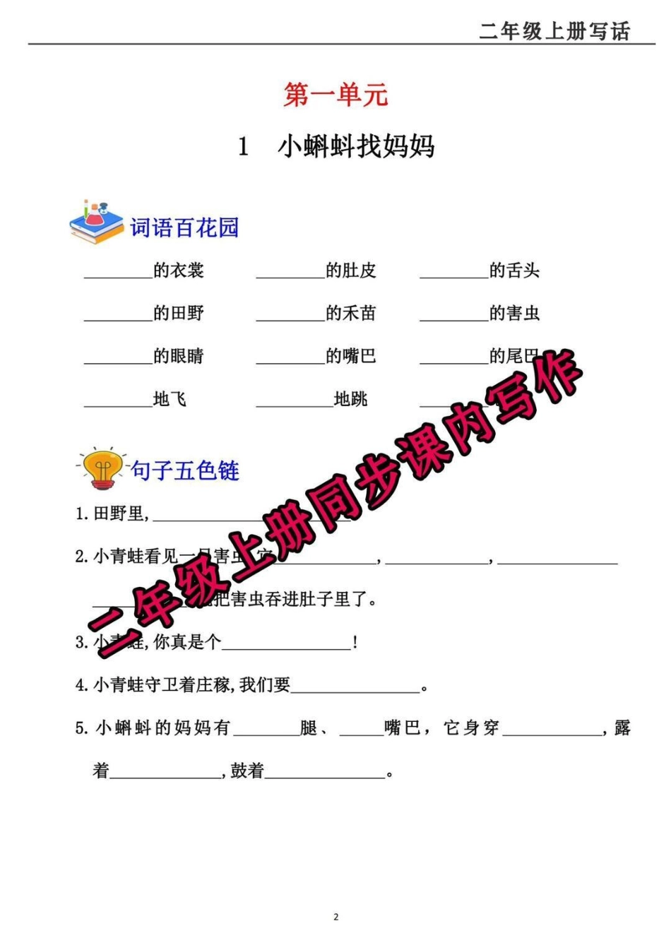 二年级一年级看图写话 我要上热门 涨知识 你追梦我护航 作文.pdf_第3页