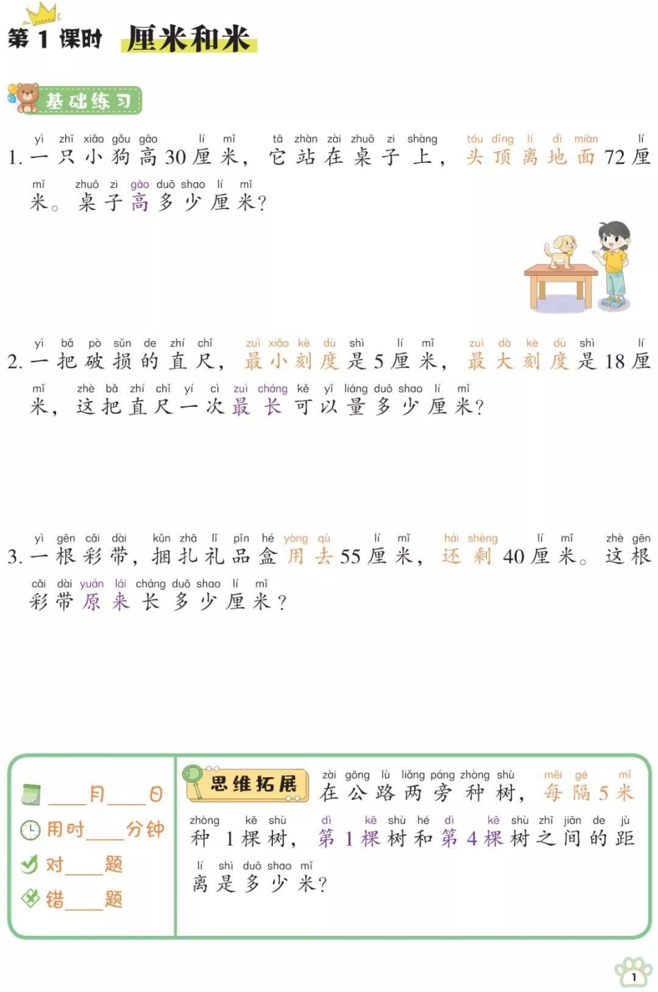 二年级应用题思维训练附加题二年级数学必考考点知识推荐官 电子版学习资料 学习 开学季.pdf_第1页