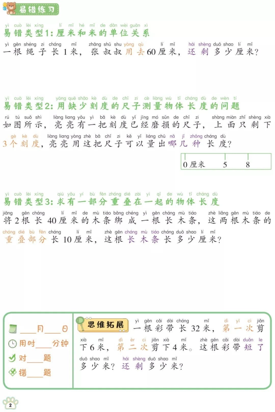 二年级应用题思维训练附加题二年级数学必考考点知识推荐官 电子版学习资料 学习 开学季.pdf_第2页