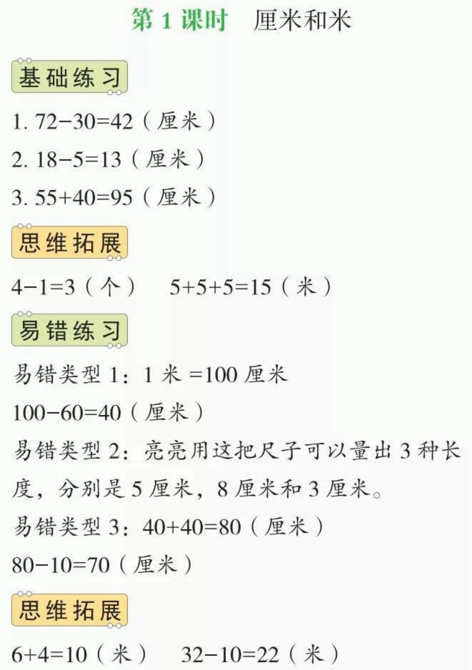 二年级应用题思维训练附加题二年级数学必考考点知识推荐官 电子版学习资料 学习 开学季.pdf_第3页