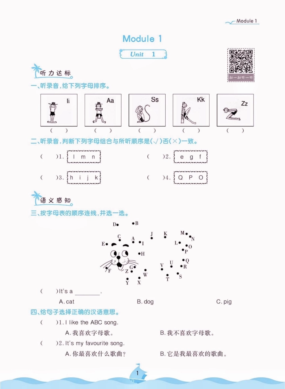 二年级英语上册课时练习【外研版】附答案。二年级英语上册课时练习【外研版】附答案二年级英语二年级英语上册 课时练习学习资料分享.pdf_第2页