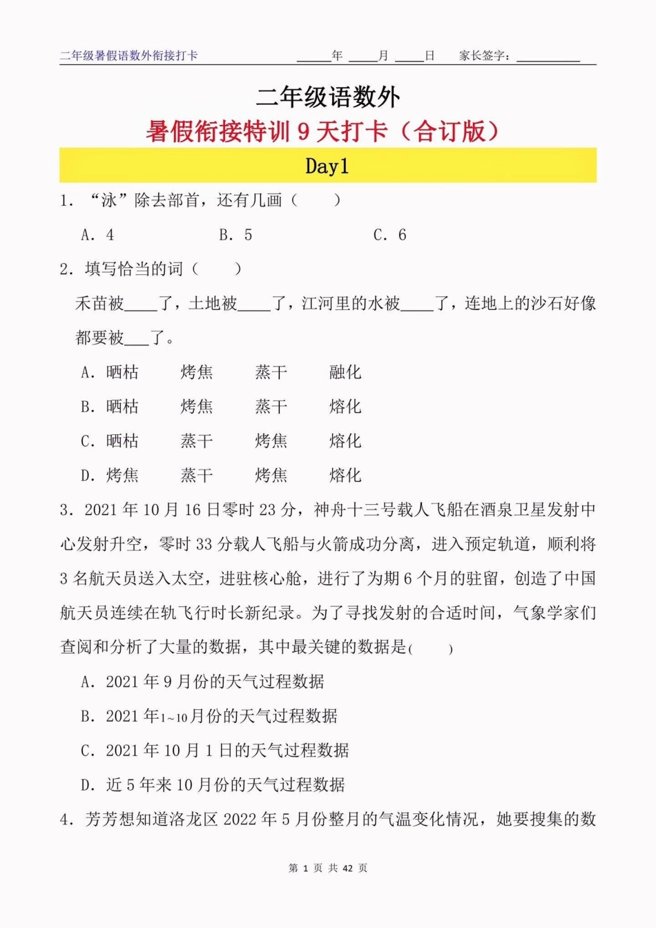 二年级语数外暑假衔接特训9天打卡。二年级语数外暑假衔接特训9天打卡二年级二年级上册暑假衔接开学打卡学习资料分享.pdf_第2页