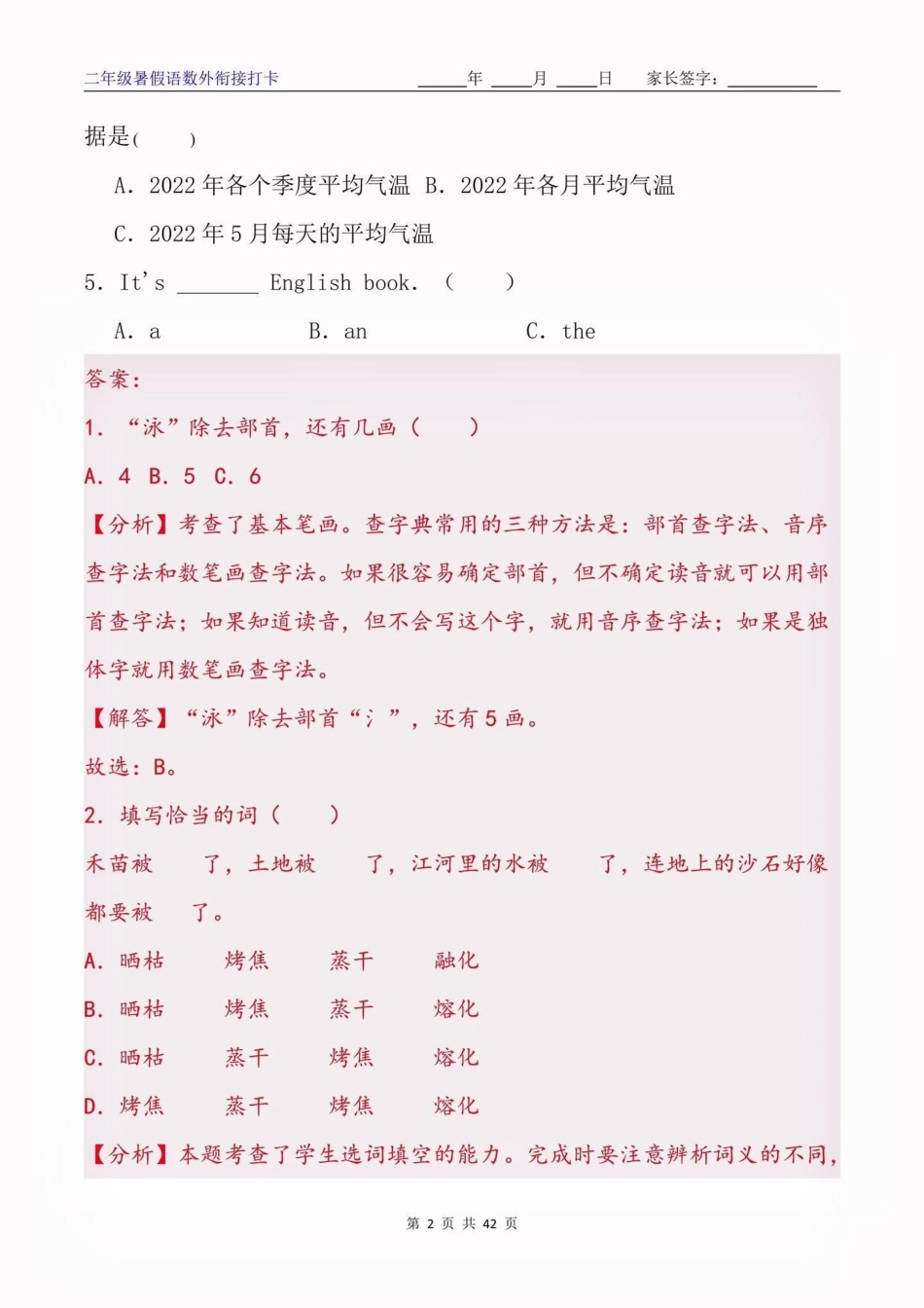 二年级语数外暑假衔接特训9天打卡。二年级语数外暑假衔接特训9天打卡二年级二年级上册暑假衔接开学打卡学习资料分享.pdf_第3页