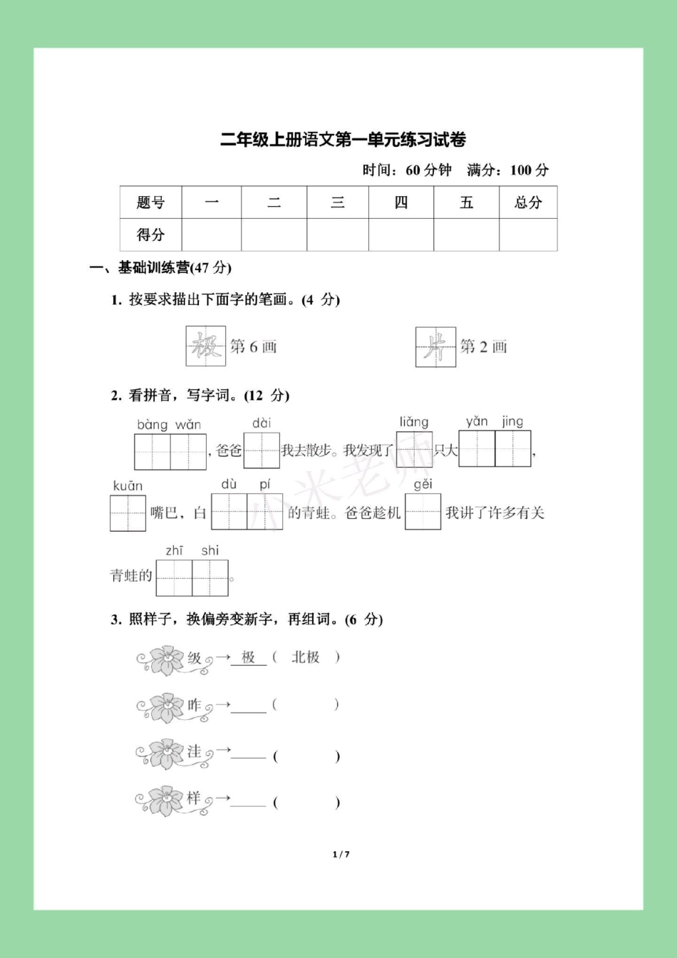 二年级语文 必考考点 二年级语文第一单元测试，家长为孩子保存练习题型很好，有答案都可以打印。.pdf_第2页