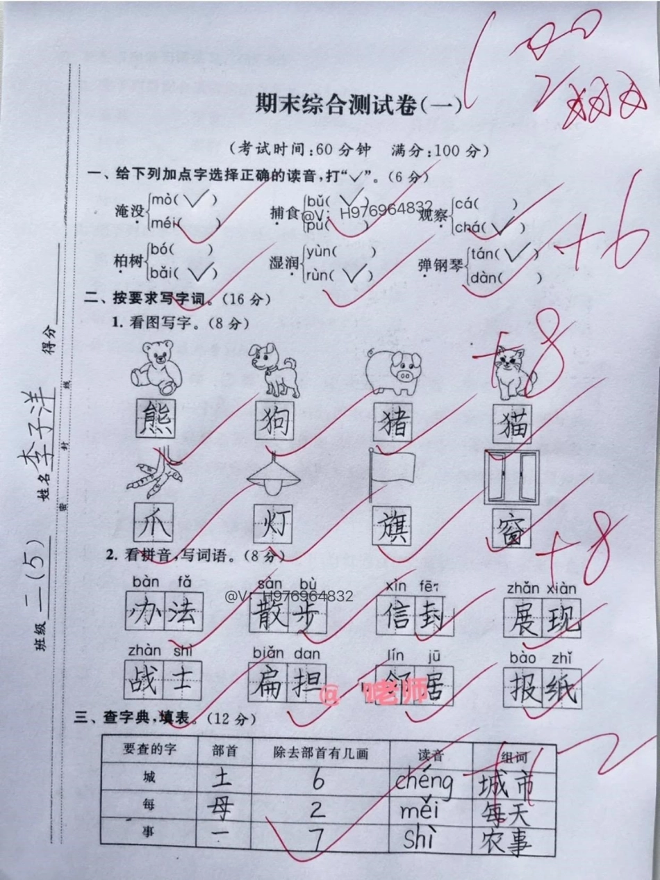 二年级语文 名校联考期末测试卷。期末复习 二年级 必考考点 二年级语文上册 试卷.pdf_第1页