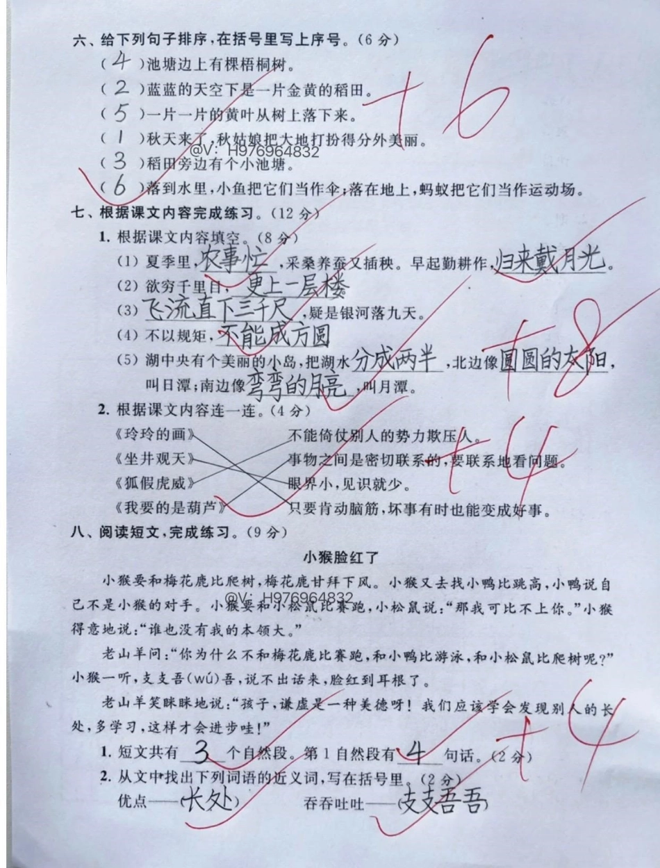 二年级语文 名校联考期末测试卷。期末复习 二年级 必考考点 二年级语文上册 试卷.pdf_第3页