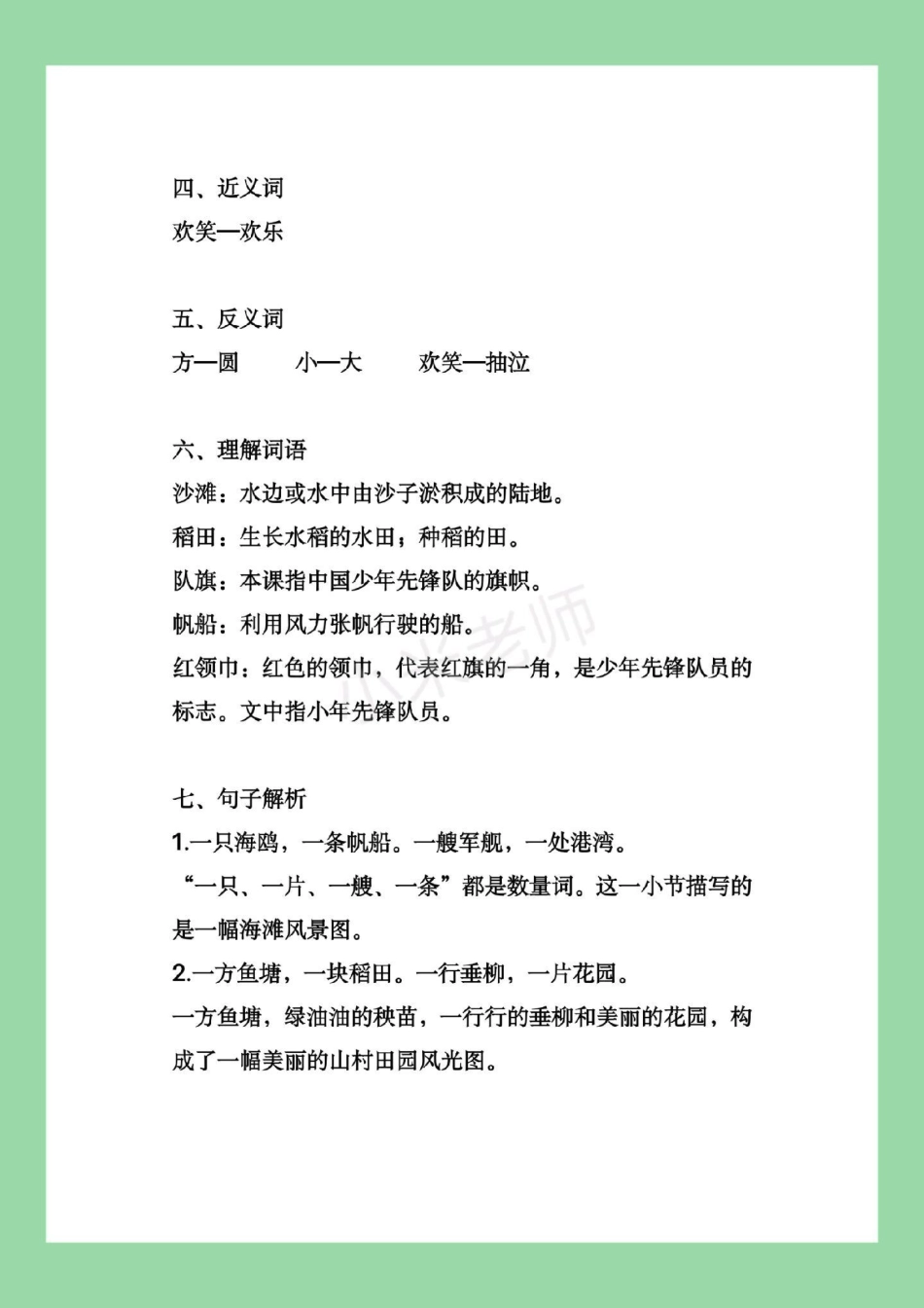 二年级语文 重点知识  家长为孩子保存.pdf_第3页