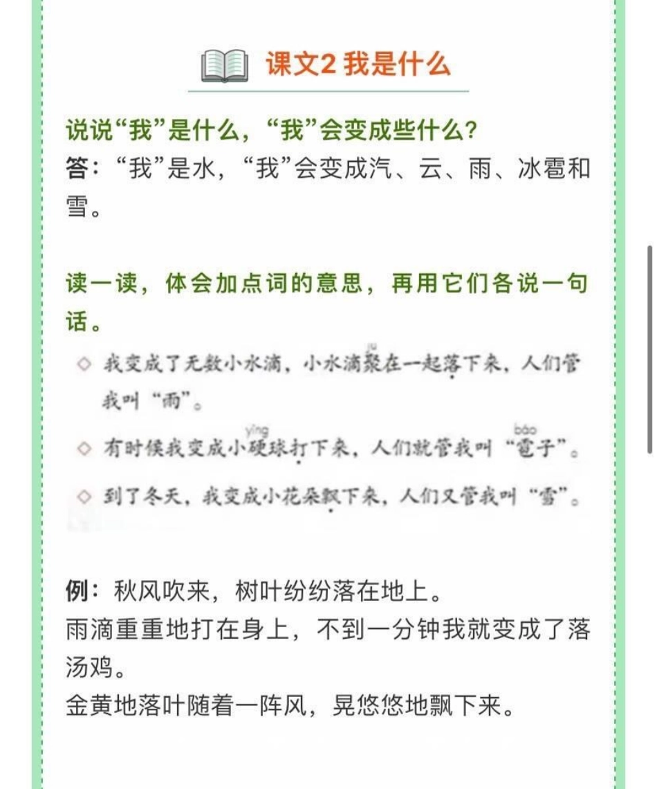 二年级语文（上）1-8单元课后习题参考答案.pdf_第2页