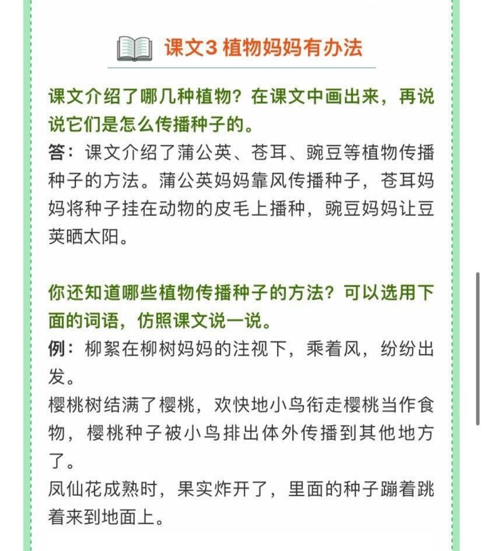 二年级语文（上）1-8单元课后习题参考答案.pdf_第3页