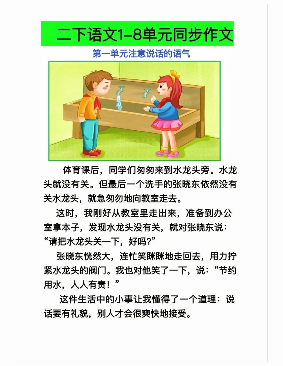 二年级语文1-8单元同步作文。二年级语文1-8单元同步作文二年级语文下册 同步作文知识分享.pdf_第2页