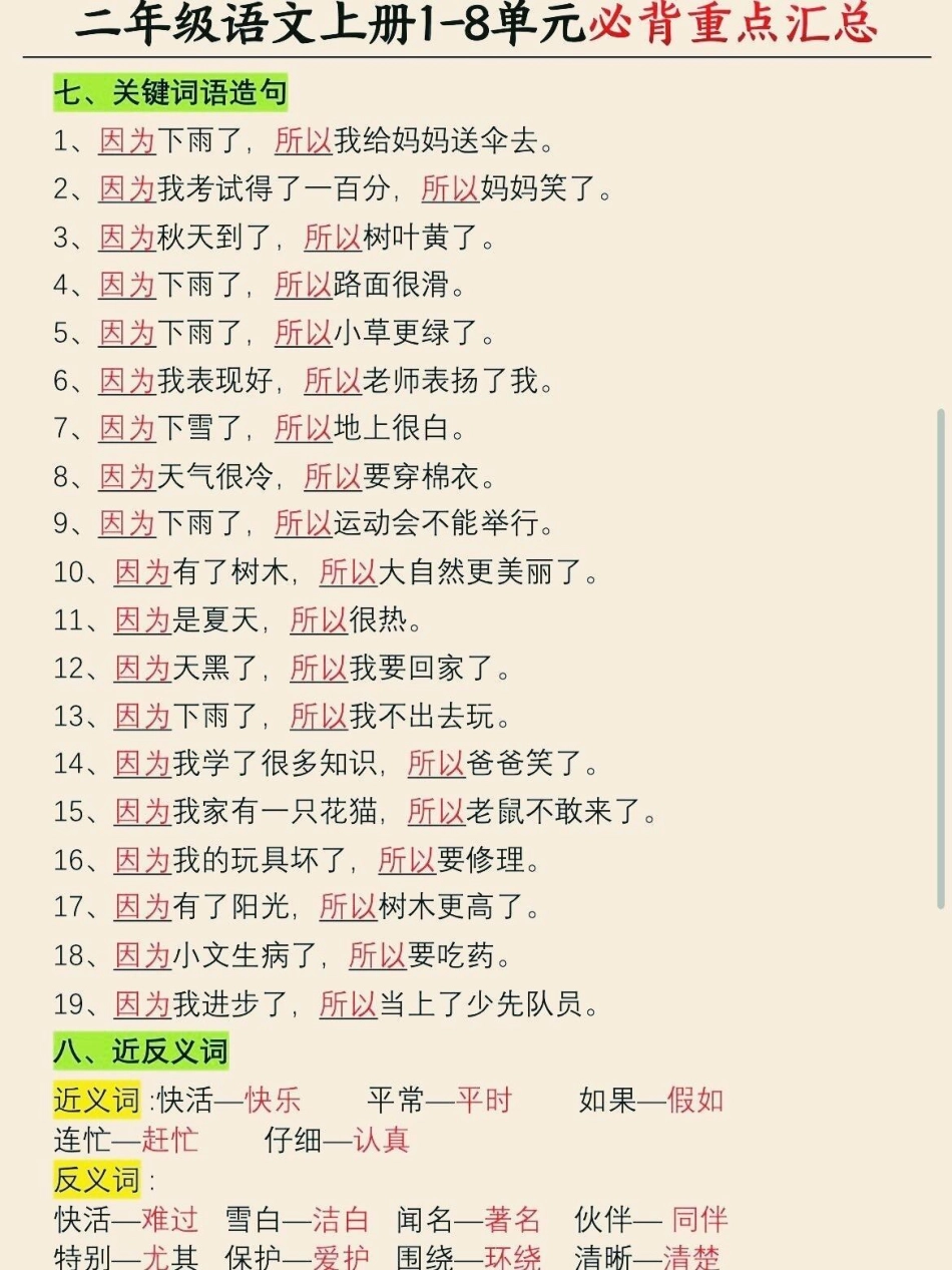 二年级语文1-8单元知识重点小学语文 知识点总结 期末复习.pdf_第3页