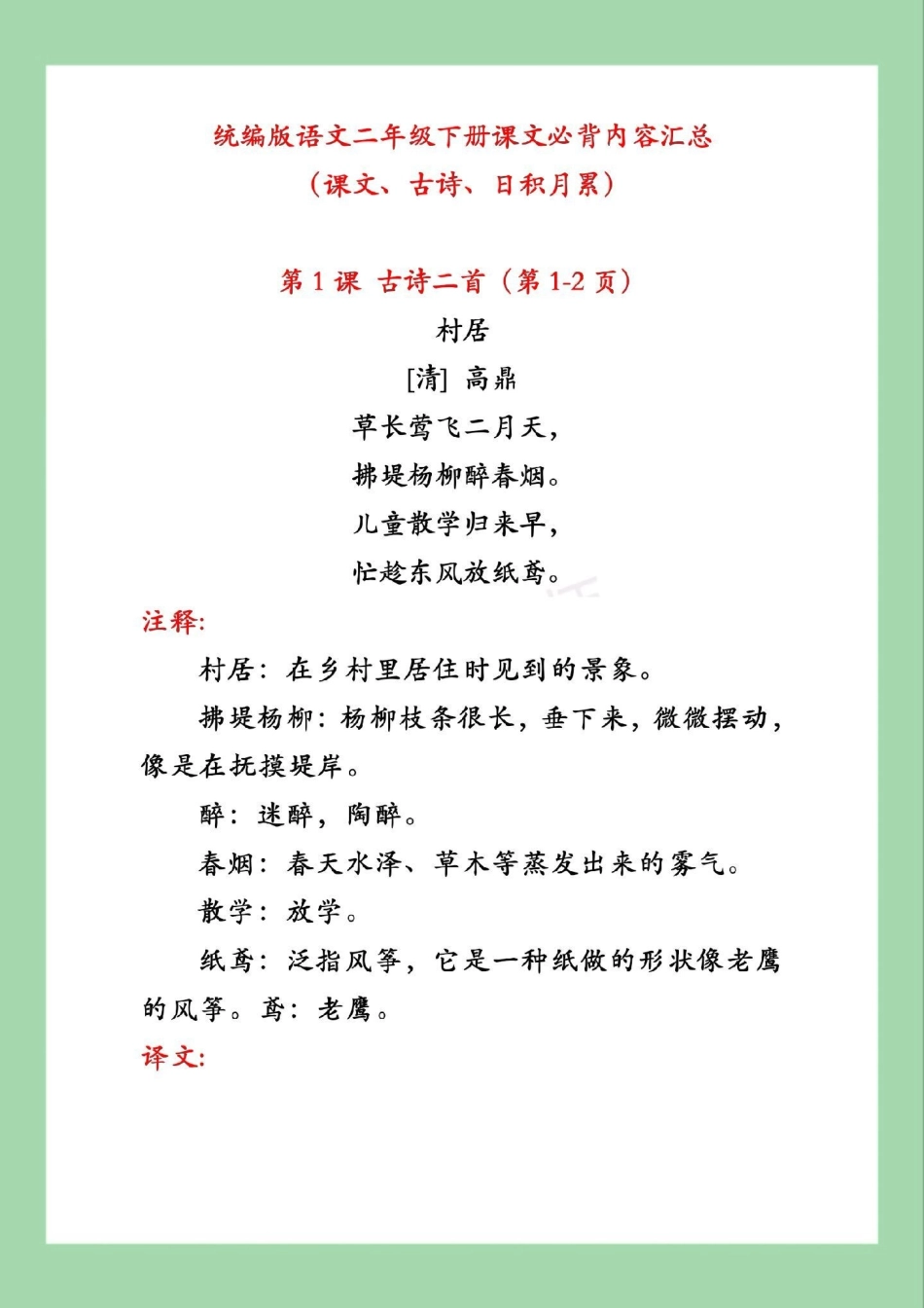 二年级语文背诵 寒假预习 家长为孩子保存寒假背一背。.pdf_第2页