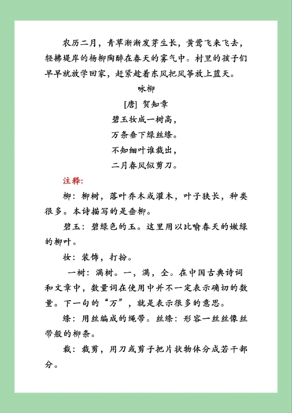 二年级语文背诵 寒假预习 家长为孩子保存寒假背一背。.pdf_第3页