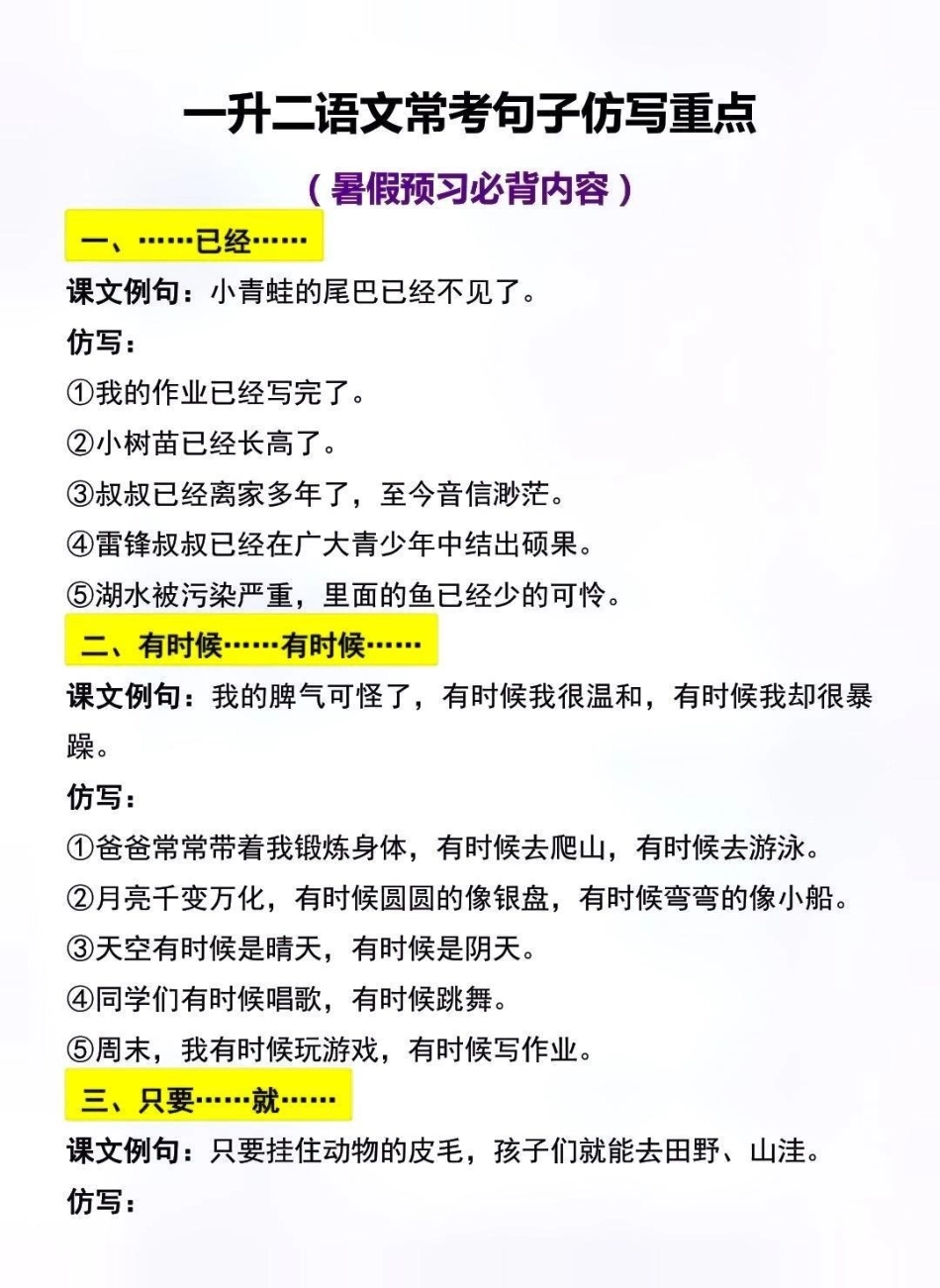 二年级语文常考知识点。 知识点总结 学习资料分享 开学必备 小学语文知识点  来客官方助推官 创作者中心.pdf_第3页