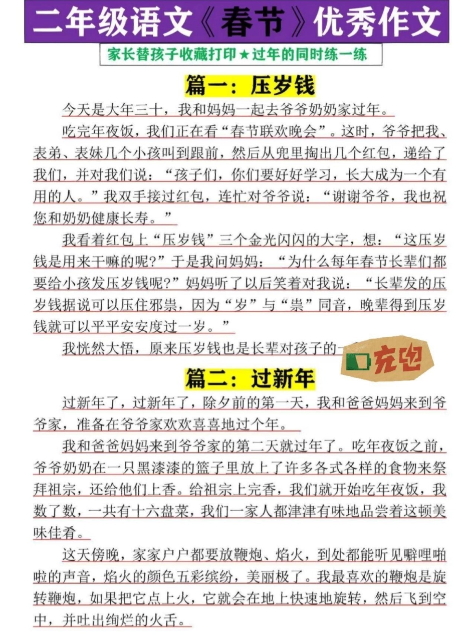 二年级语文春节优秀小作文参考范文 教育 小学作文 二年级 过年作文.pdf_第1页