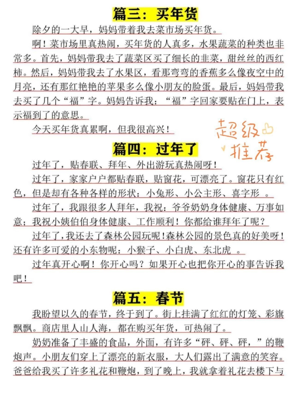 二年级语文春节优秀小作文参考范文 教育 小学作文 二年级 过年作文.pdf_第3页